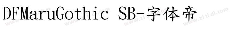 DFMaruGothic SB字体转换 DFMaruGothic SB字体转换